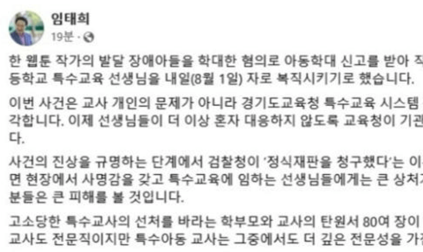 경기도 교육감 특수교사 복직, 웹툰 작가 주호민 고소 사건의 전말과 반응은?
